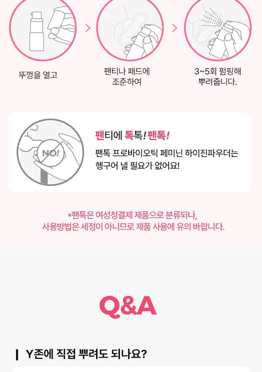 [정가진면역연구소] 팬톡 프로바이오틱 페미닌 하이진 이너케어 파우더 3g 상세페이지 21